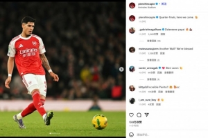 4解围+7对抗6成功！因卡皮耶社媒庆祝晋级：八强战，我们来了